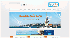 Desktop Screenshot of halaturkeya.com